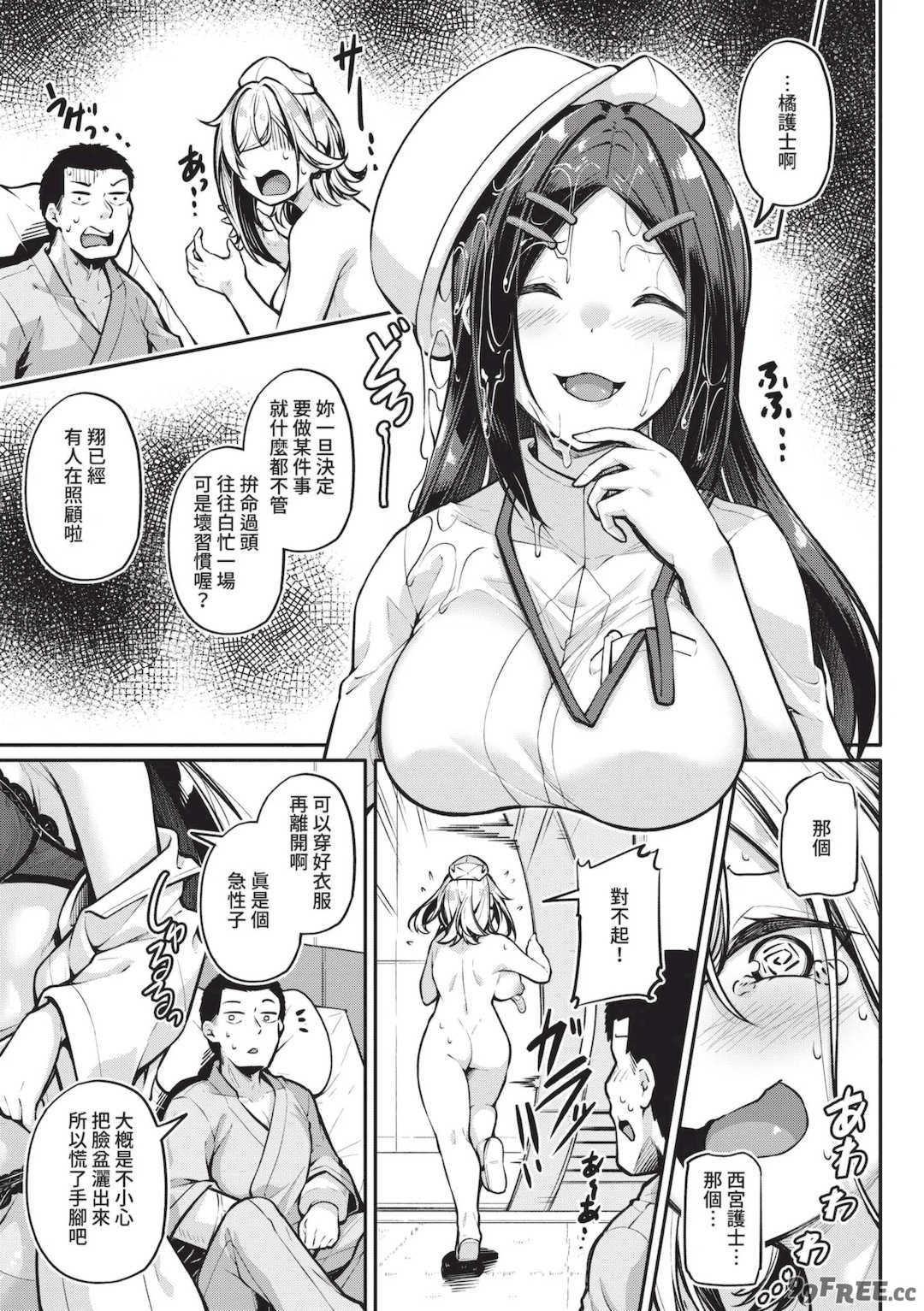 [双葉八重] エッチなナース達が個室で交尾してくれるって本当ですか！？｜可以跟色情護士在單人病房做愛是真的嗎？ [中国翻訳] [無修正] [DL版]