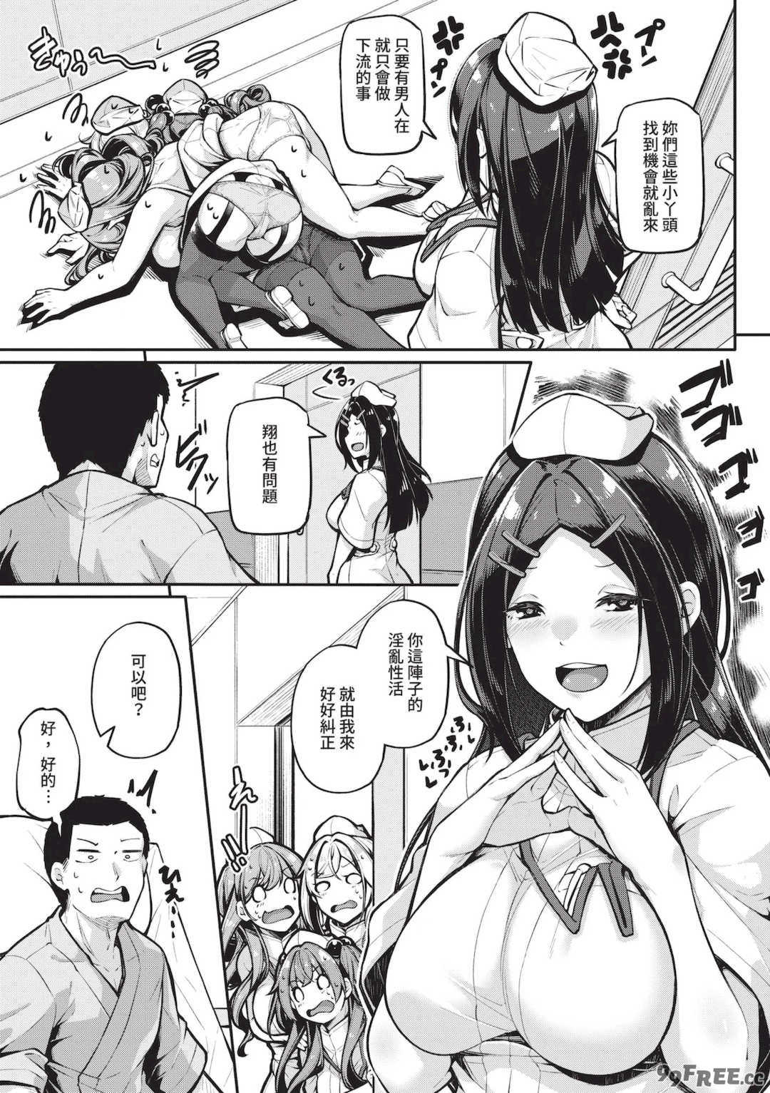 [双葉八重] エッチなナース達が個室で交尾してくれるって本当ですか！？｜可以跟色情護士在單人病房做愛是真的嗎？ [中国翻訳] [無修正] [DL版]