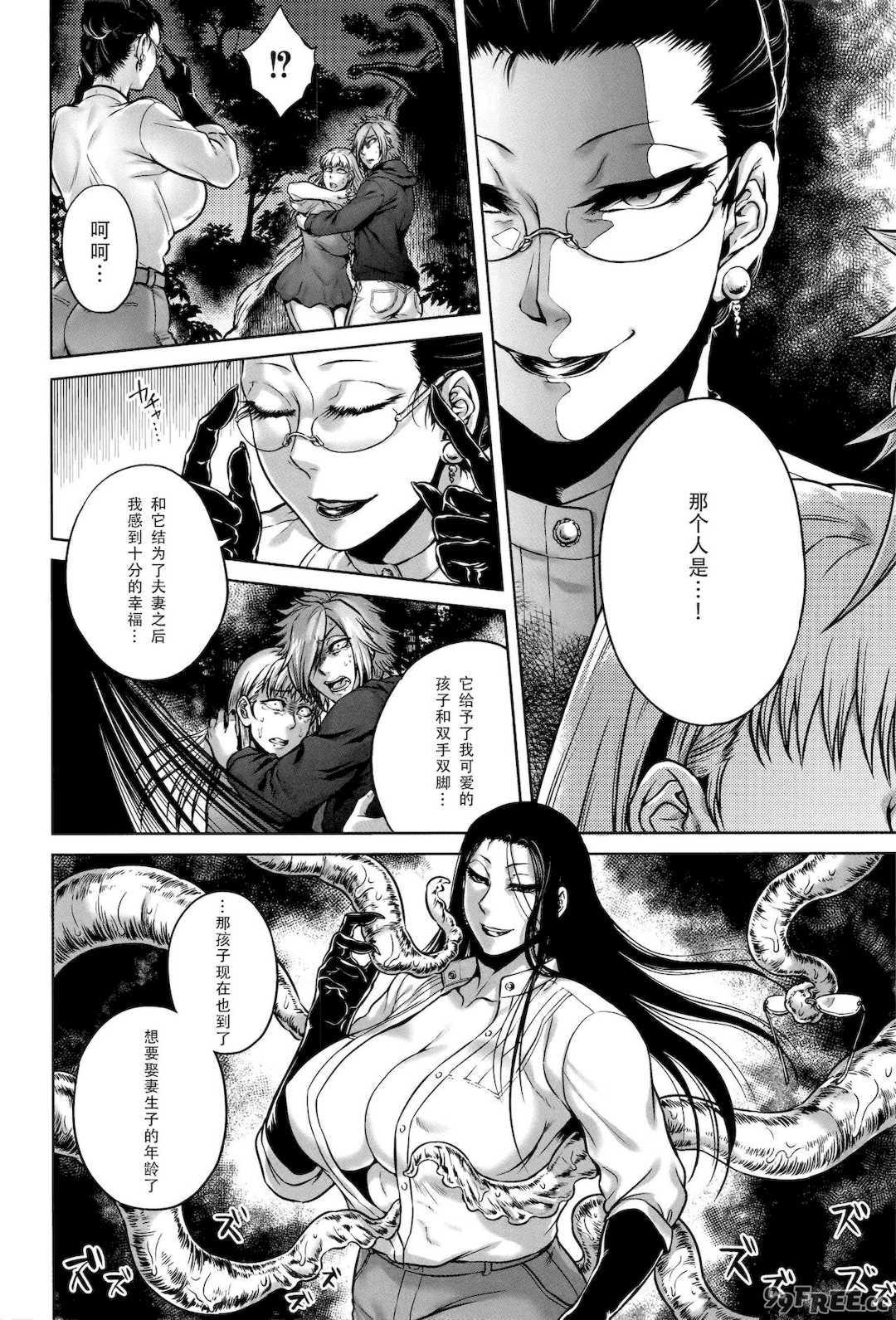 [叙火] 八尺八話快樂巡り 異形怪奇譚 [CE家族社&無修大濕重嵌] [無修正]