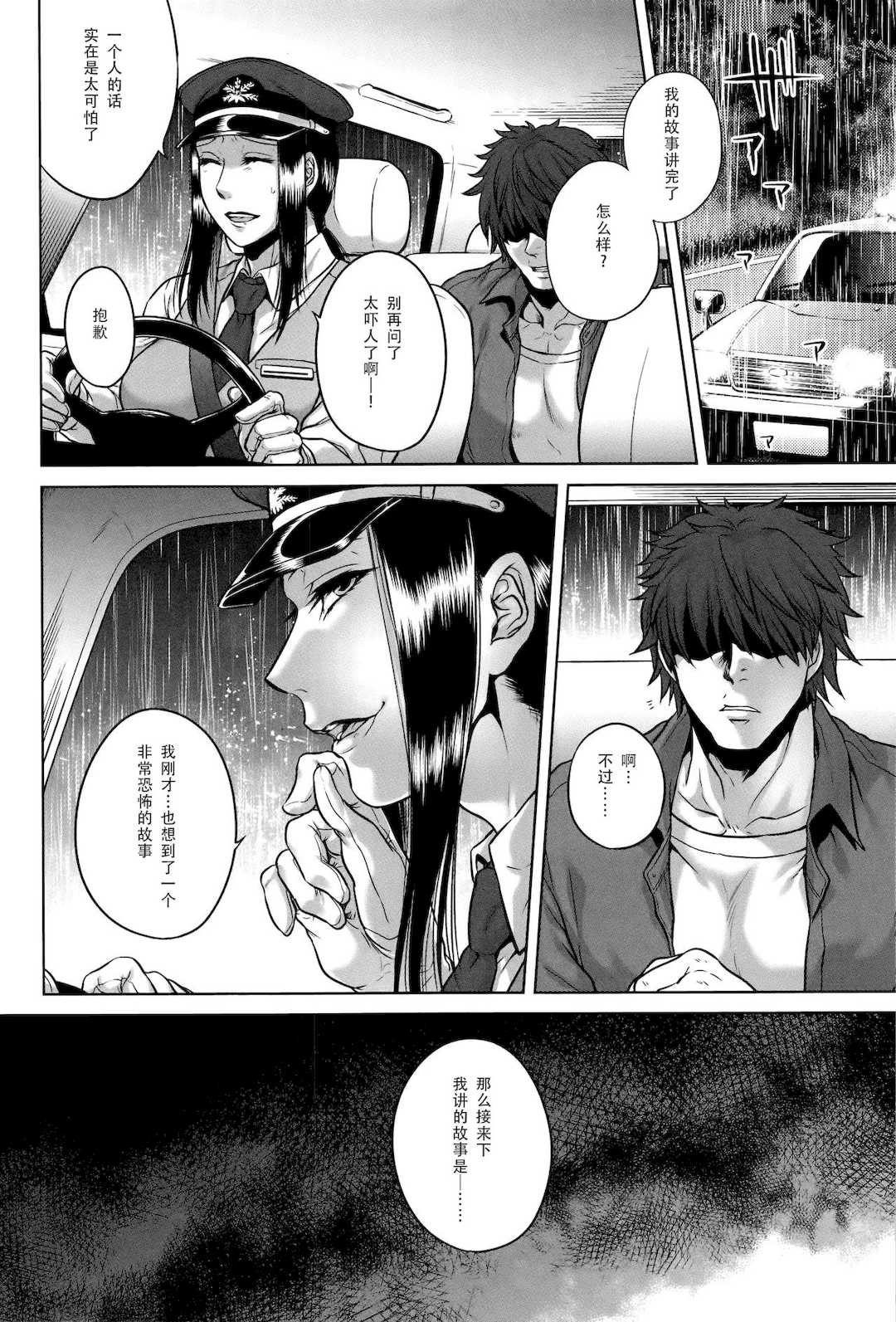 [叙火] 八尺八話快樂巡り 異形怪奇譚 [CE家族社&無修大濕重嵌] [無修正]