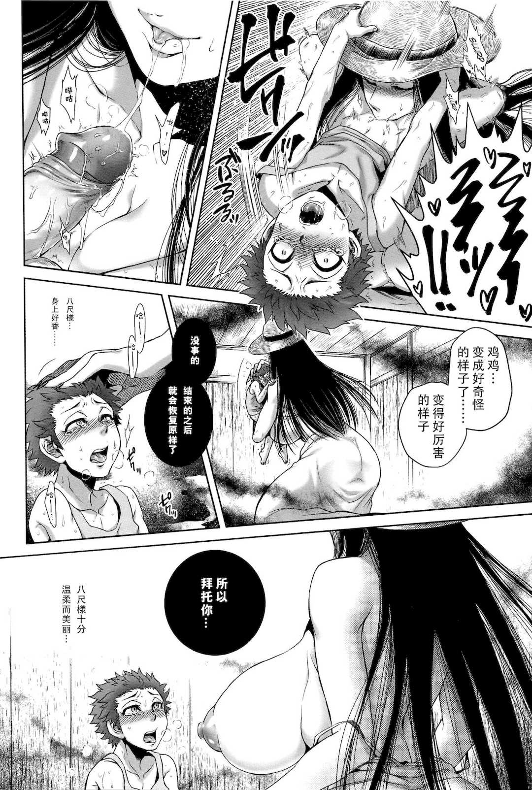 [叙火] 八尺八話快樂巡り 異形怪奇譚 [CE家族社&無修大濕重嵌] [無修正]