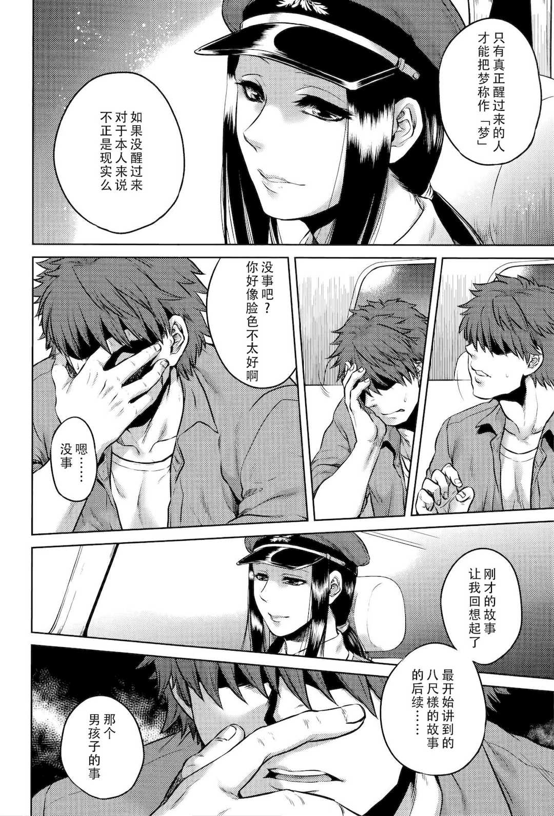 [叙火] 八尺八話快樂巡り 異形怪奇譚 [CE家族社&無修大濕重嵌] [無修正]