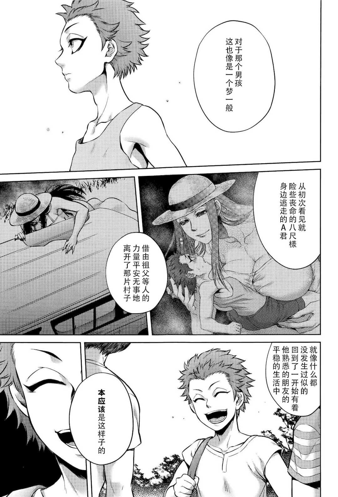 [叙火] 八尺八話快樂巡り 異形怪奇譚 [CE家族社&無修大濕重嵌] [無修正]