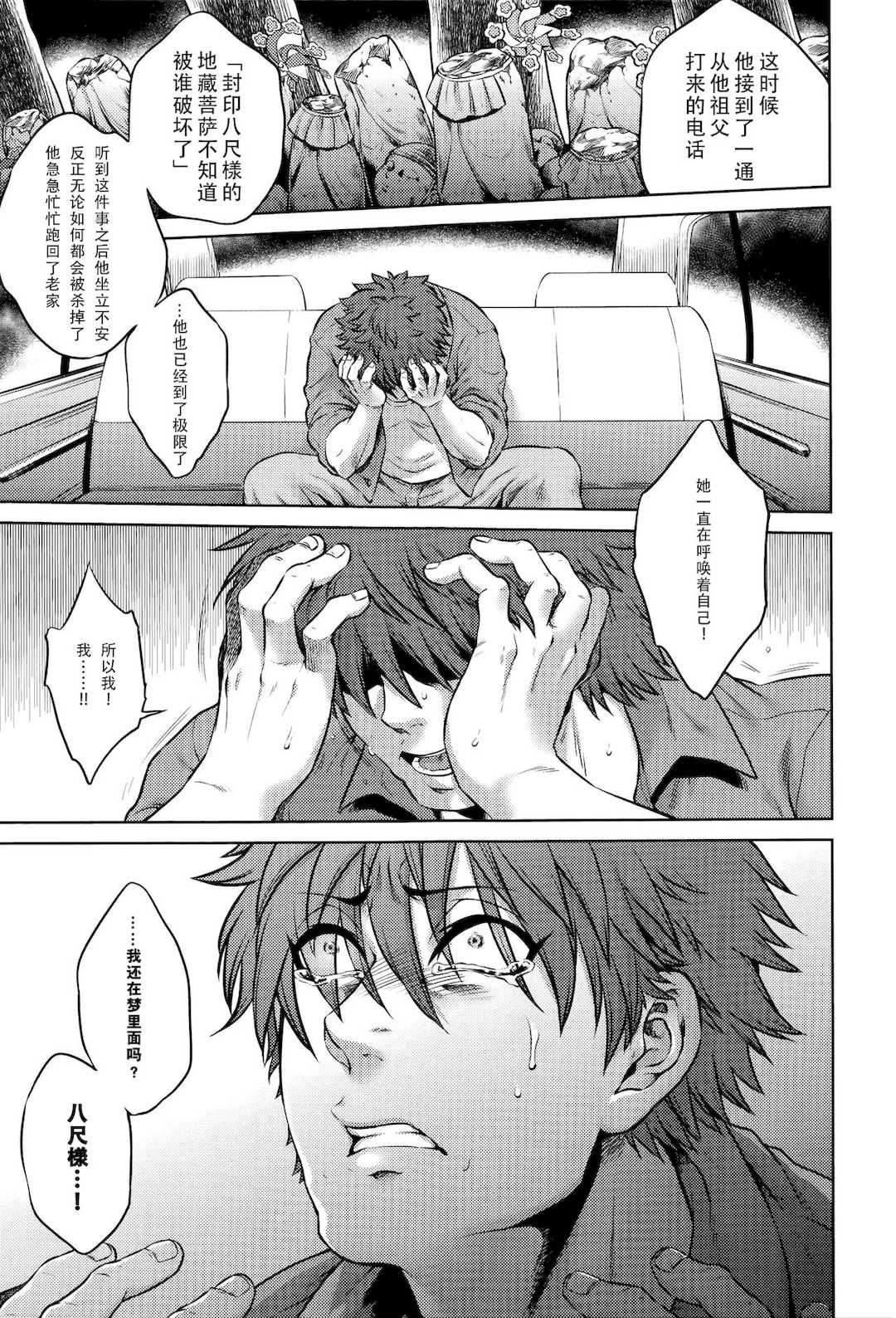 [叙火] 八尺八話快樂巡り 異形怪奇譚 [CE家族社&無修大濕重嵌] [無修正]