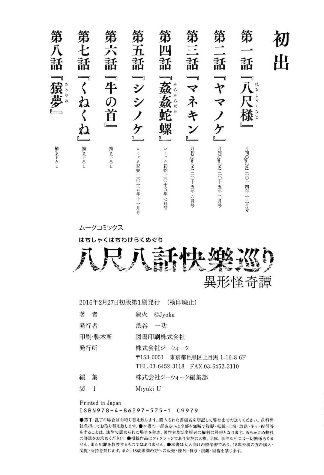 [叙火] 八尺八話快樂巡り 異形怪奇譚 [CE家族社&無修大濕重嵌] [無修正]