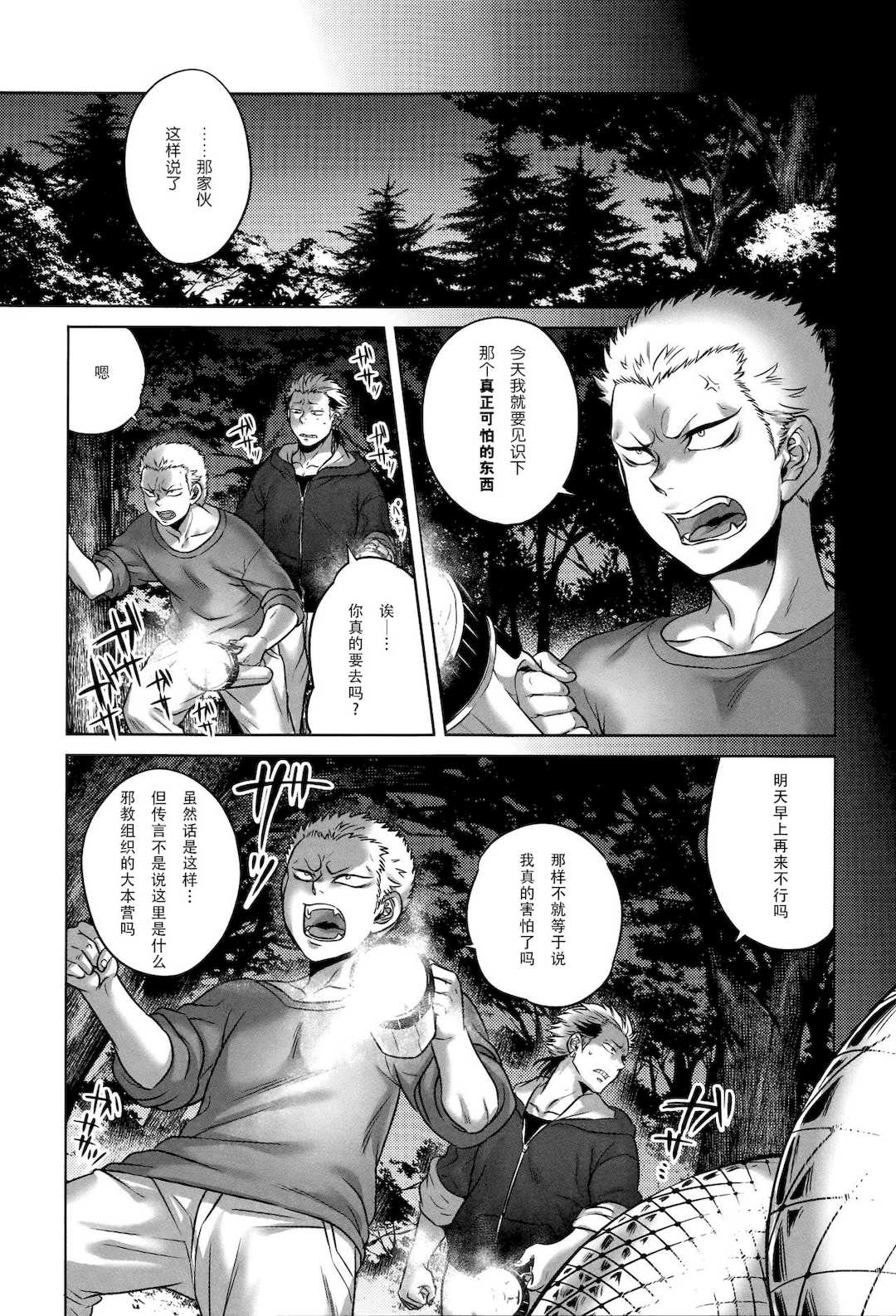 [叙火] 八尺八話快樂巡り 異形怪奇譚 [CE家族社&無修大濕重嵌] [無修正]