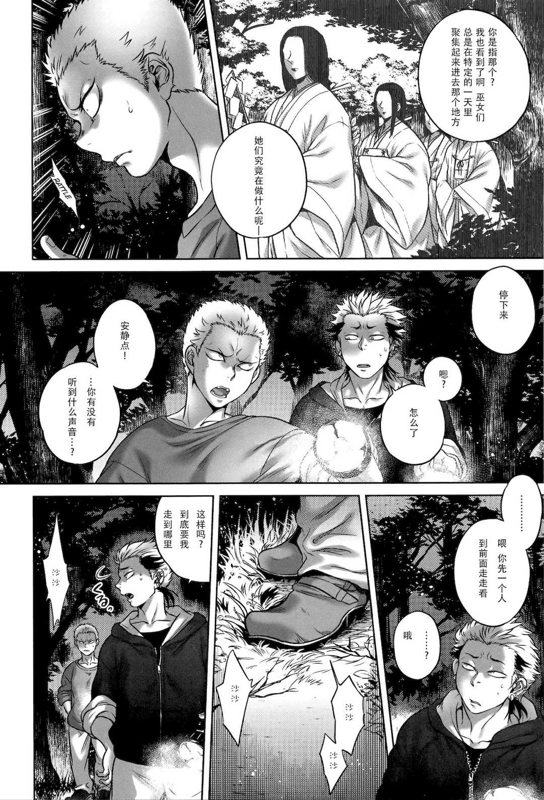 [叙火] 八尺八話快樂巡り 異形怪奇譚 [CE家族社&無修大濕重嵌] [無修正]