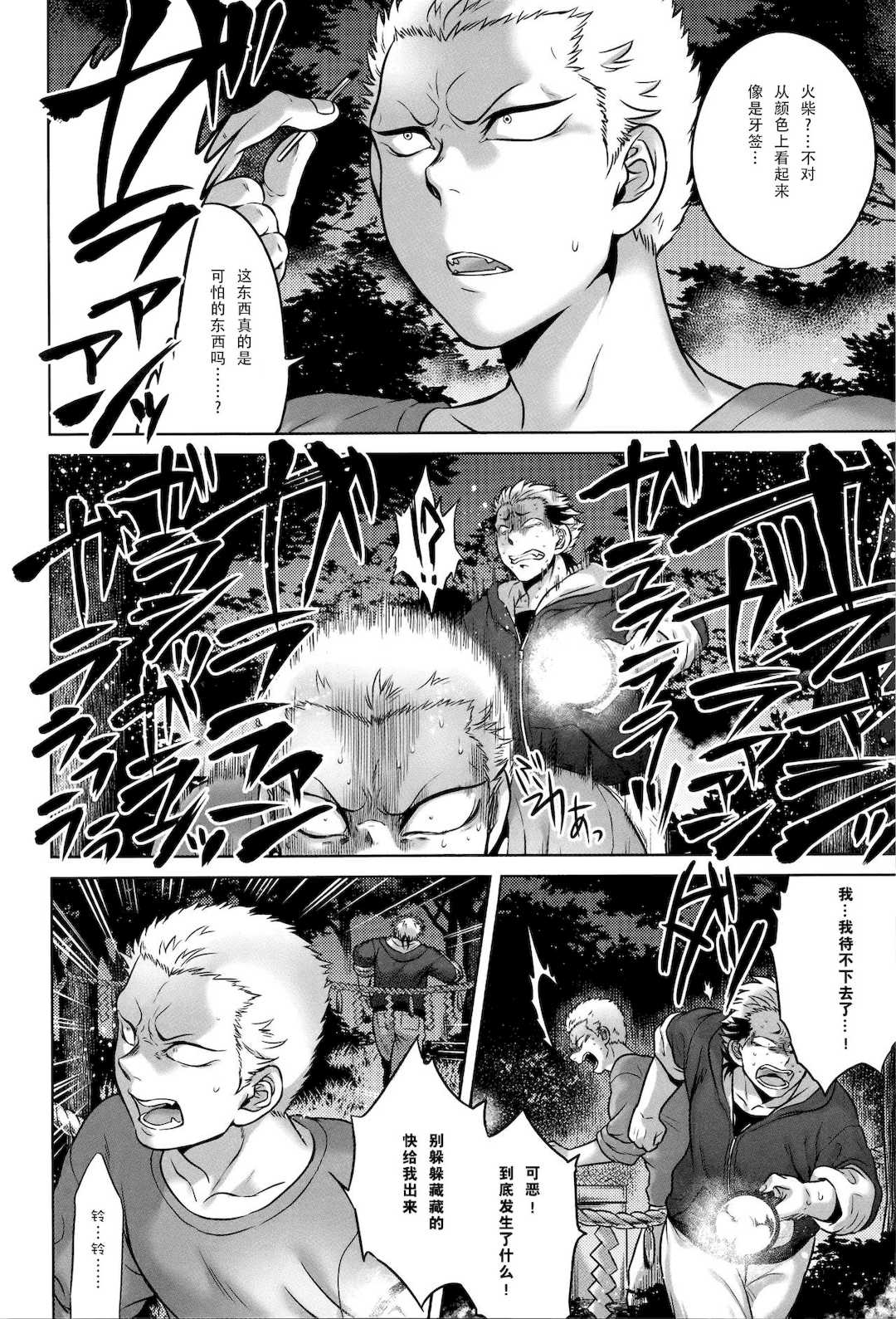 [叙火] 八尺八話快樂巡り 異形怪奇譚 [CE家族社&無修大濕重嵌] [無修正]