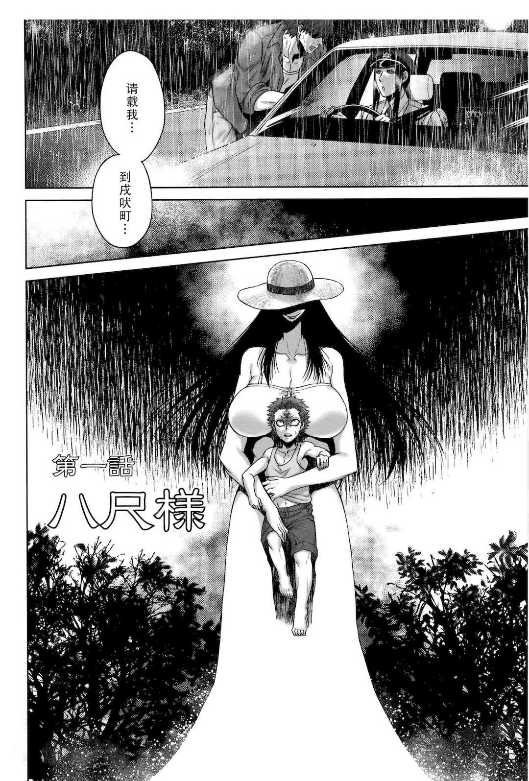 [叙火] 八尺八話快樂巡り 異形怪奇譚 [CE家族社&無修大濕重嵌] [無修正]