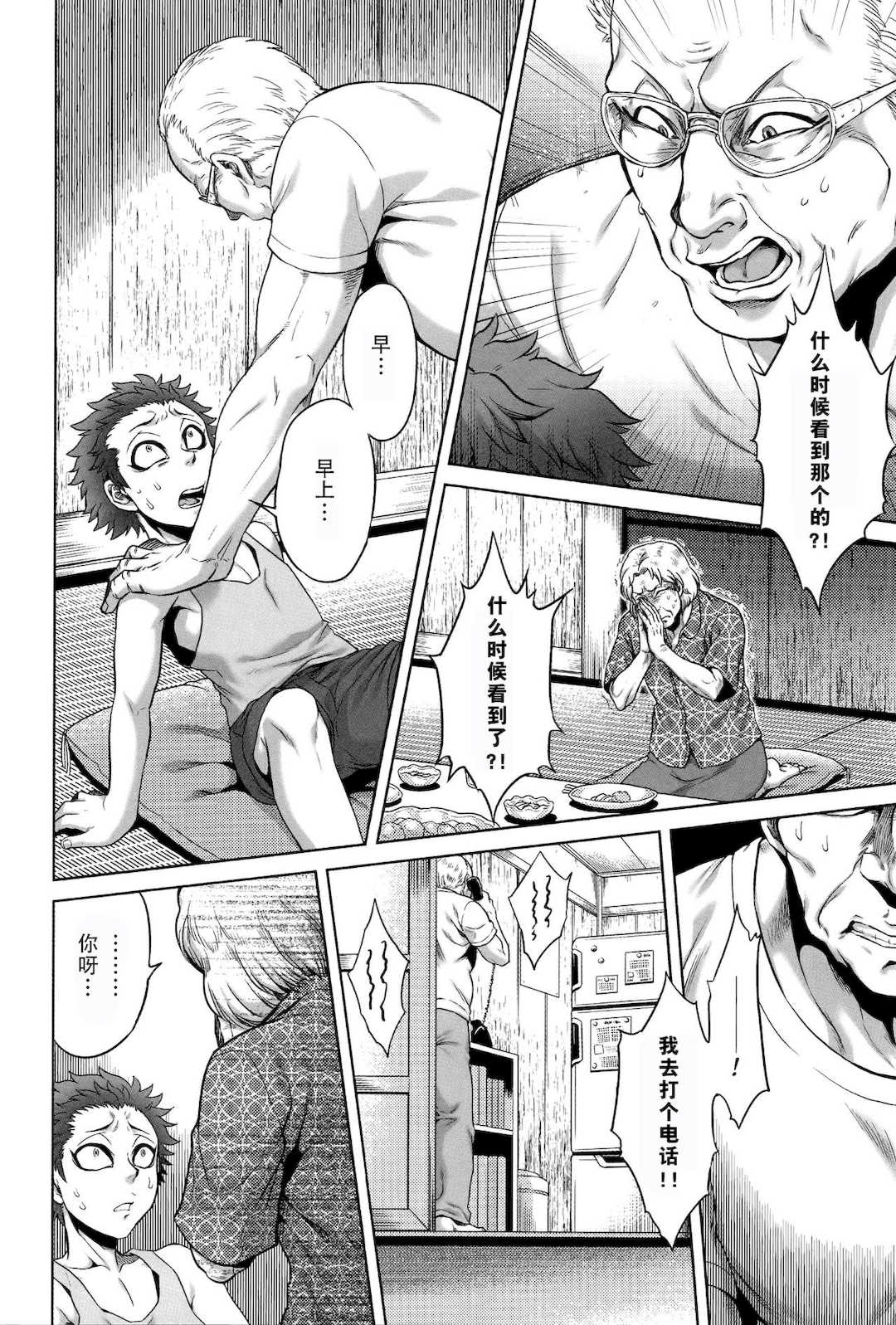 [叙火] 八尺八話快樂巡り 異形怪奇譚 [CE家族社&無修大濕重嵌] [無修正]