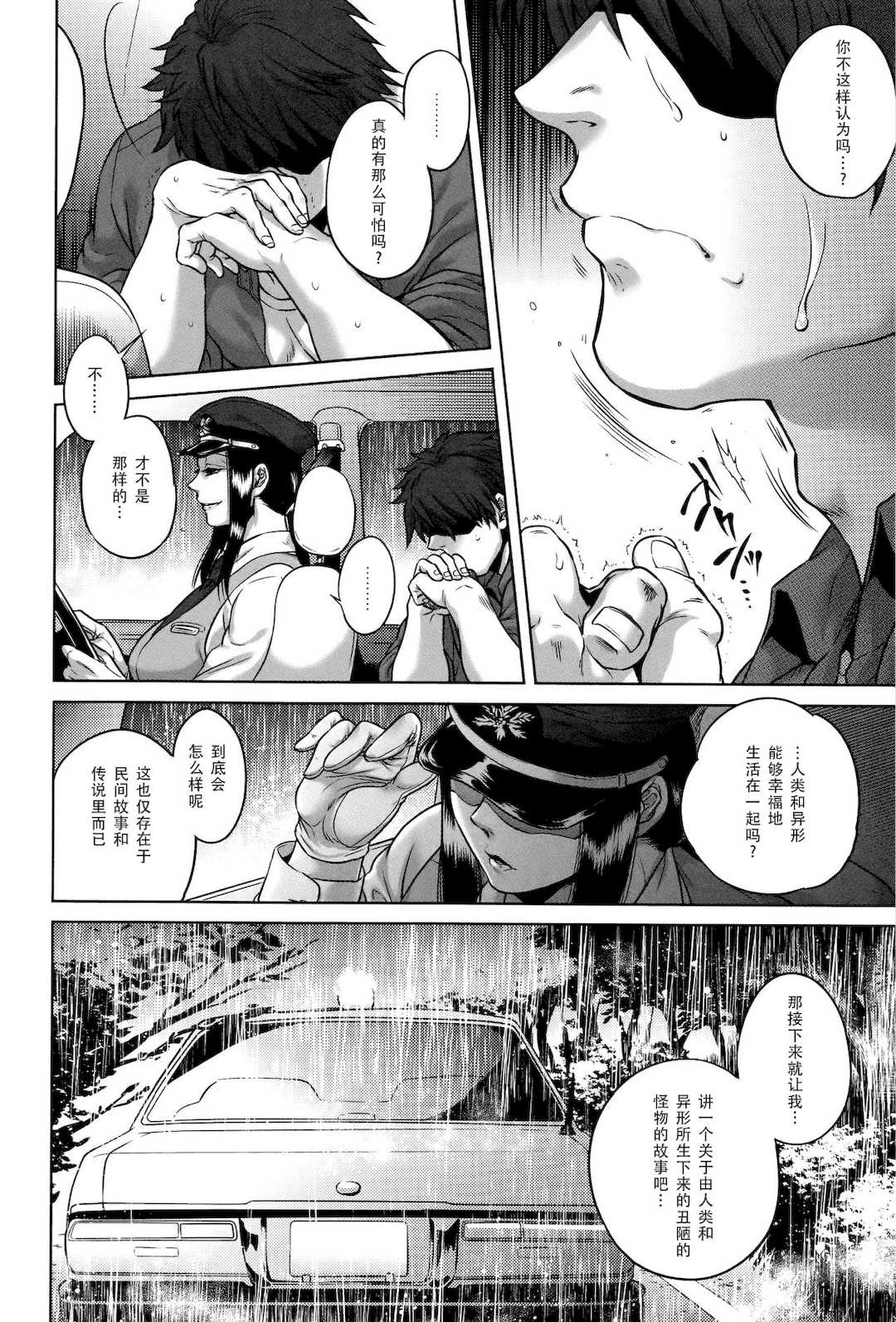 [叙火] 八尺八話快樂巡り 異形怪奇譚 [CE家族社&無修大濕重嵌] [無修正]