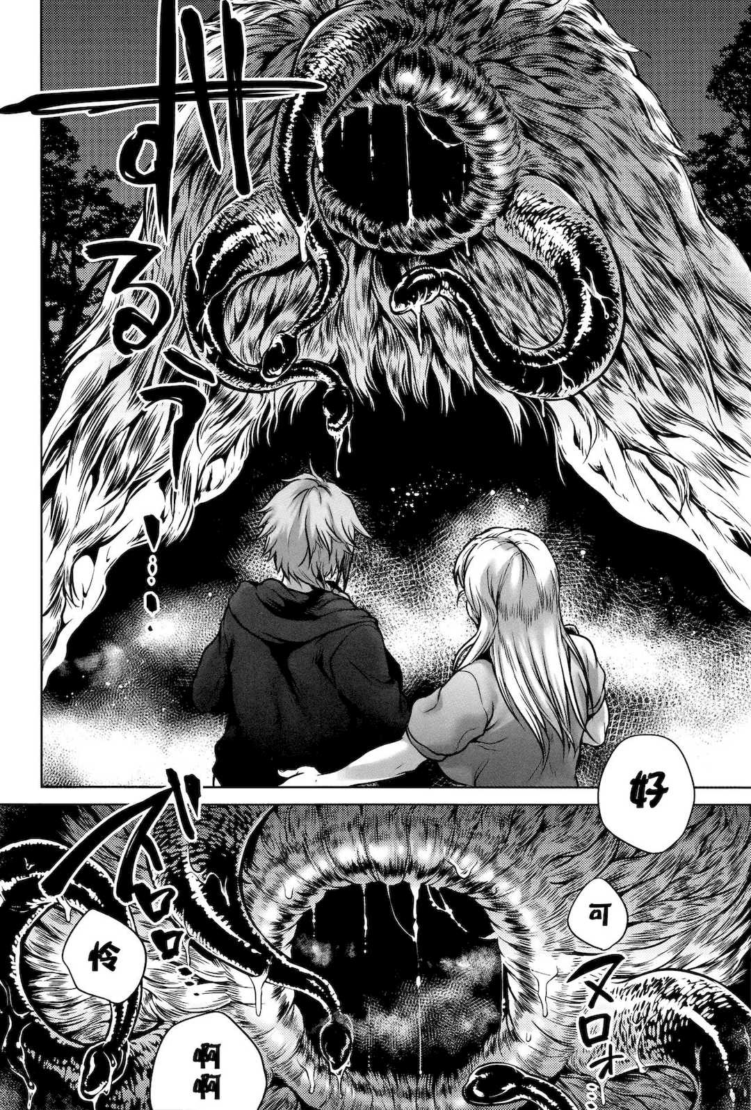 [叙火] 八尺八話快樂巡り 異形怪奇譚 [CE家族社&無修大濕重嵌] [無修正]