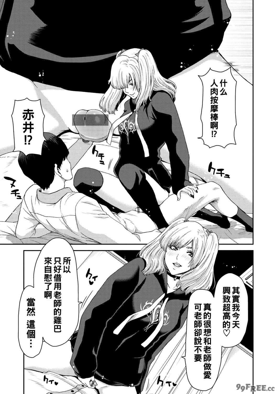 [堀博昭] しよっか♡破滅SEX♡  [DL版]