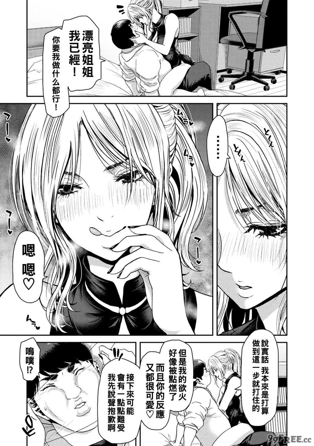 [堀博昭] しよっか♡破滅SEX♡  [DL版]