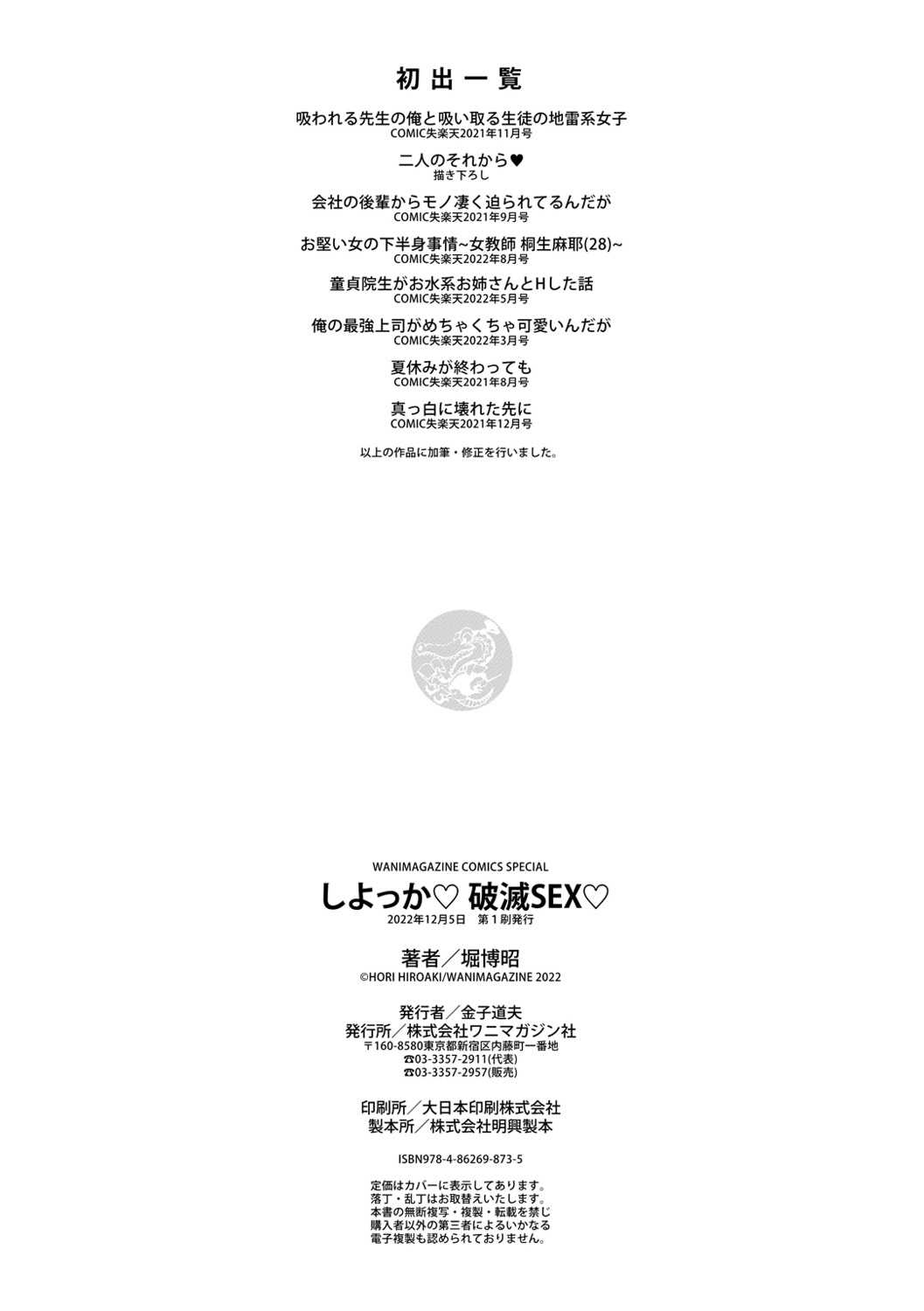 [堀博昭] しよっか♡破滅SEX♡  [DL版]