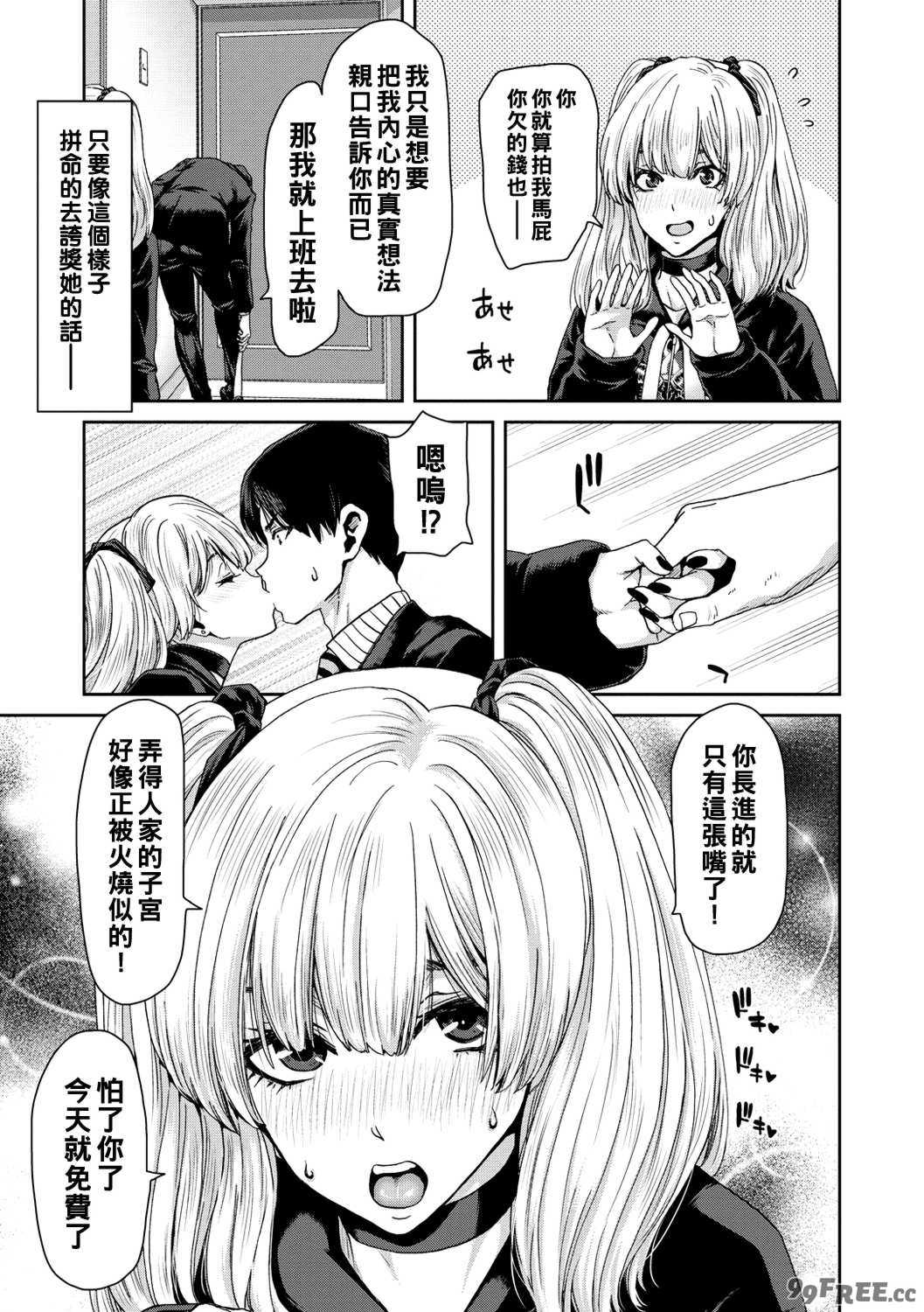 [堀博昭] しよっか♡破滅SEX♡  [DL版]