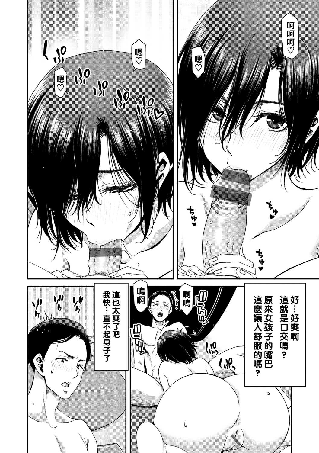 [堀博昭] しよっか♡破滅SEX♡  [DL版]