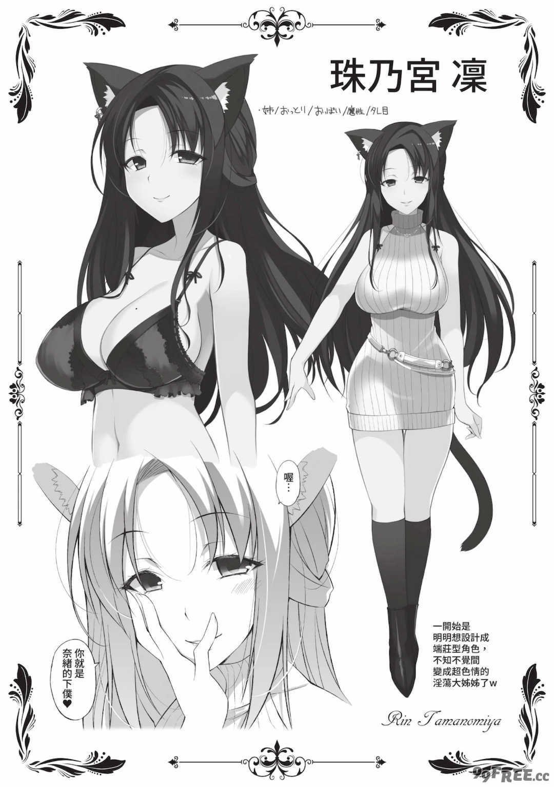 [大田優一] ねことげぼく｜貓與下僕 [中国翻訳] [DL版]