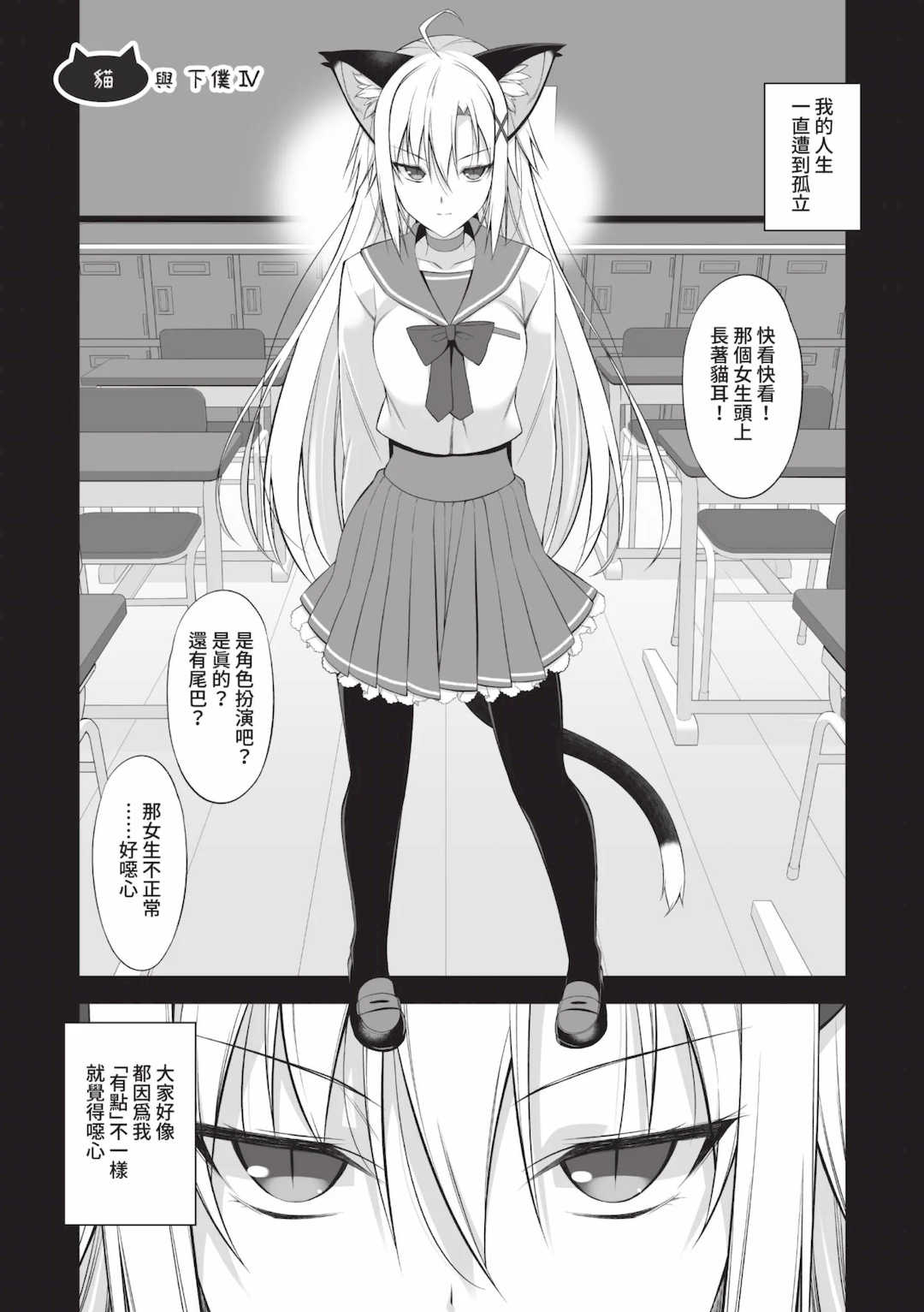 [大田優一] ねことげぼく｜貓與下僕 [中国翻訳] [DL版]