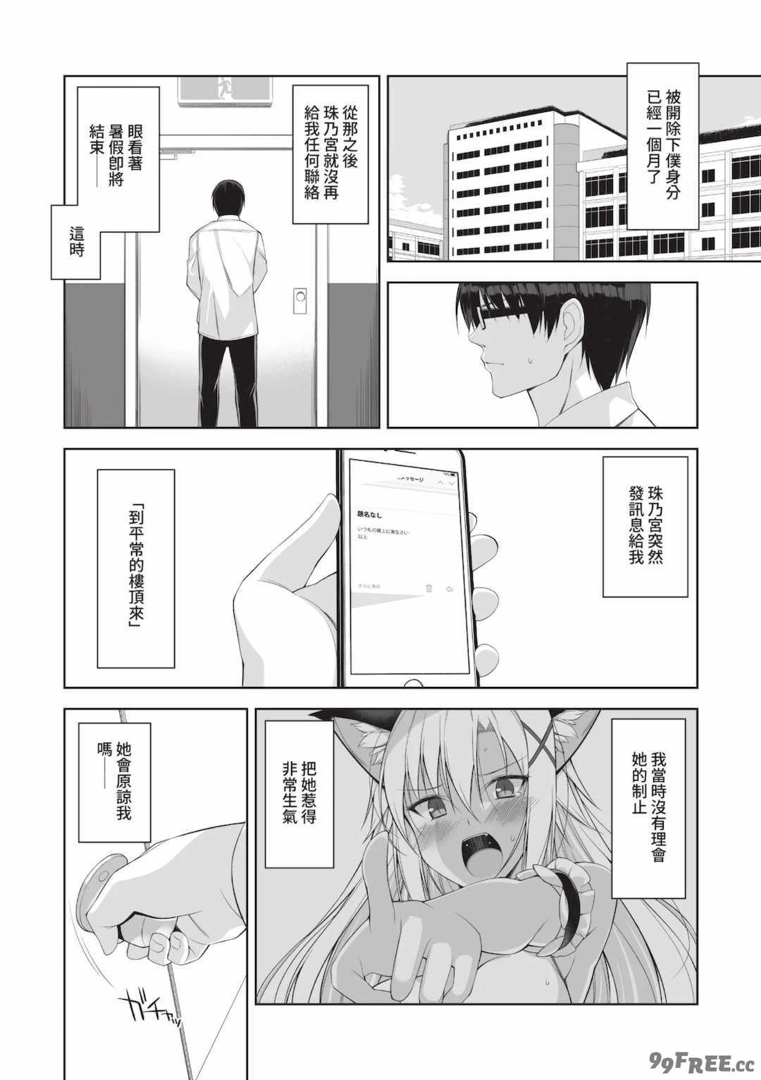 [大田優一] ねことげぼく｜貓與下僕 [中国翻訳] [DL版]