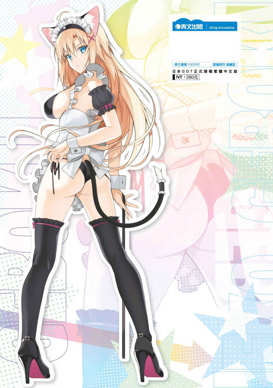 [大田優一] ねことげぼく｜貓與下僕 [中国翻訳] [DL版]