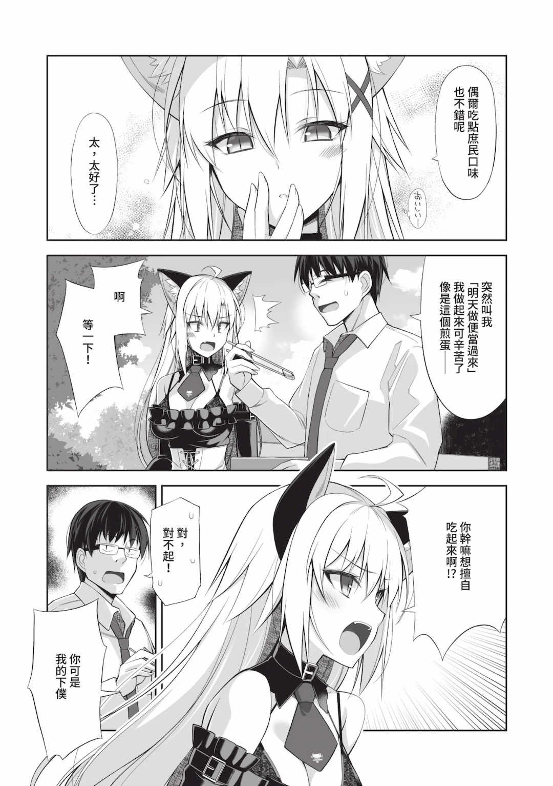 [大田優一] ねことげぼく｜貓與下僕 [中国翻訳] [DL版]