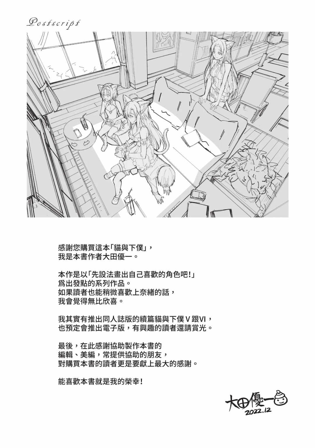 [大田優一] ねことげぼく｜貓與下僕 [中国翻訳] [DL版]