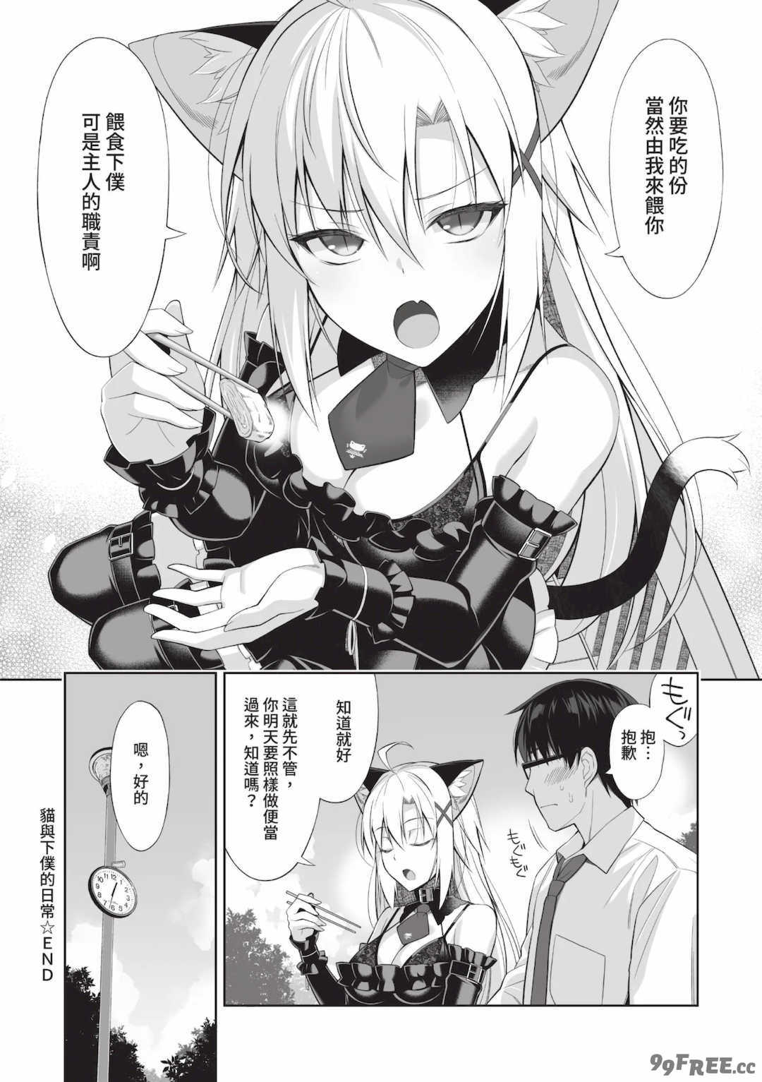 [大田優一] ねことげぼく｜貓與下僕 [中国翻訳] [DL版]