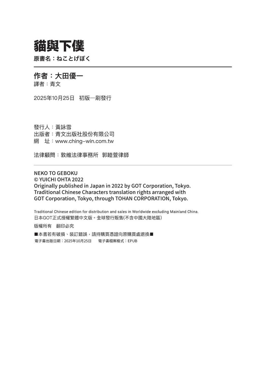 [大田優一] ねことげぼく｜貓與下僕 [中国翻訳] [DL版]