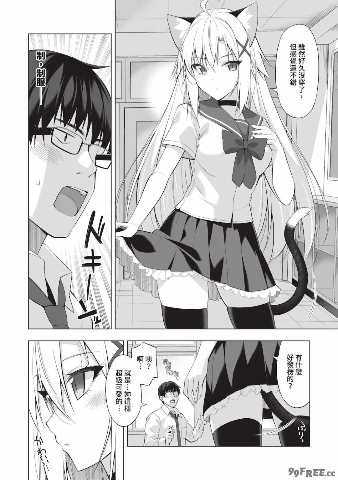 [大田優一] ねことげぼく｜貓與下僕 [中国翻訳] [DL版]