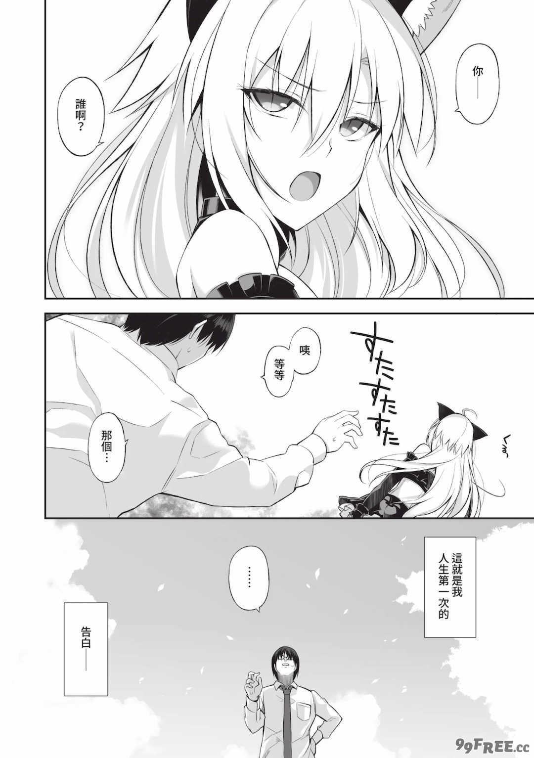 [大田優一] ねことげぼく｜貓與下僕 [中国翻訳] [DL版]