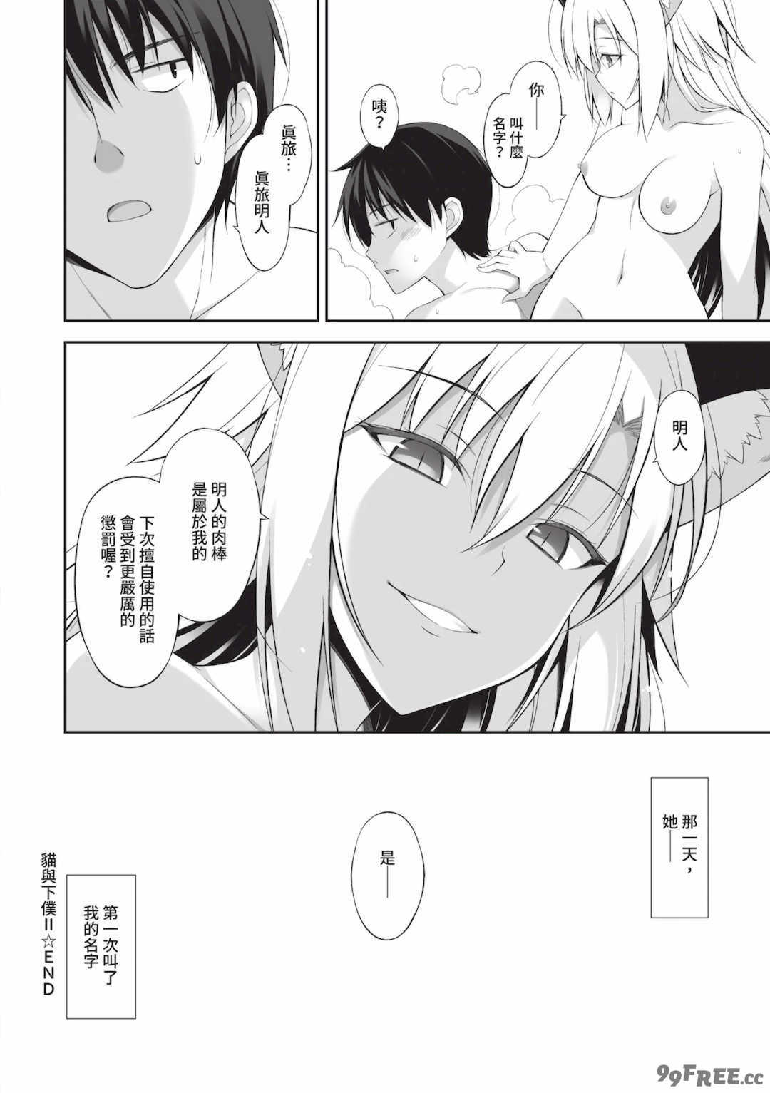 [大田優一] ねことげぼく｜貓與下僕 [中国翻訳] [DL版]