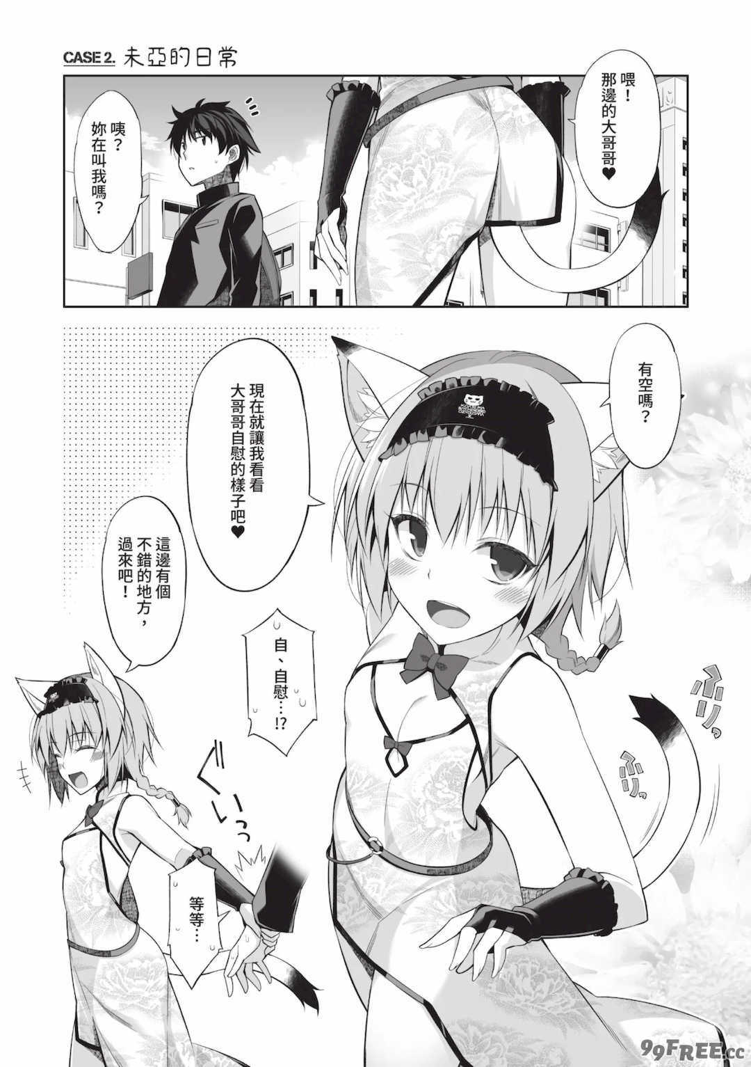 [大田優一] ねことげぼく｜貓與下僕 [中国翻訳] [DL版]