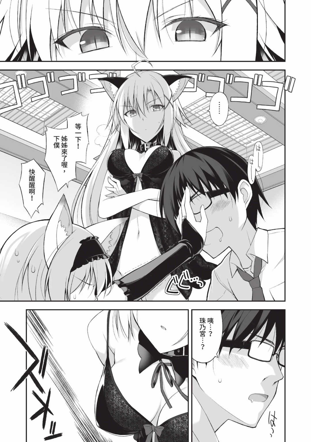 [大田優一] ねことげぼく｜貓與下僕 [中国翻訳] [DL版]