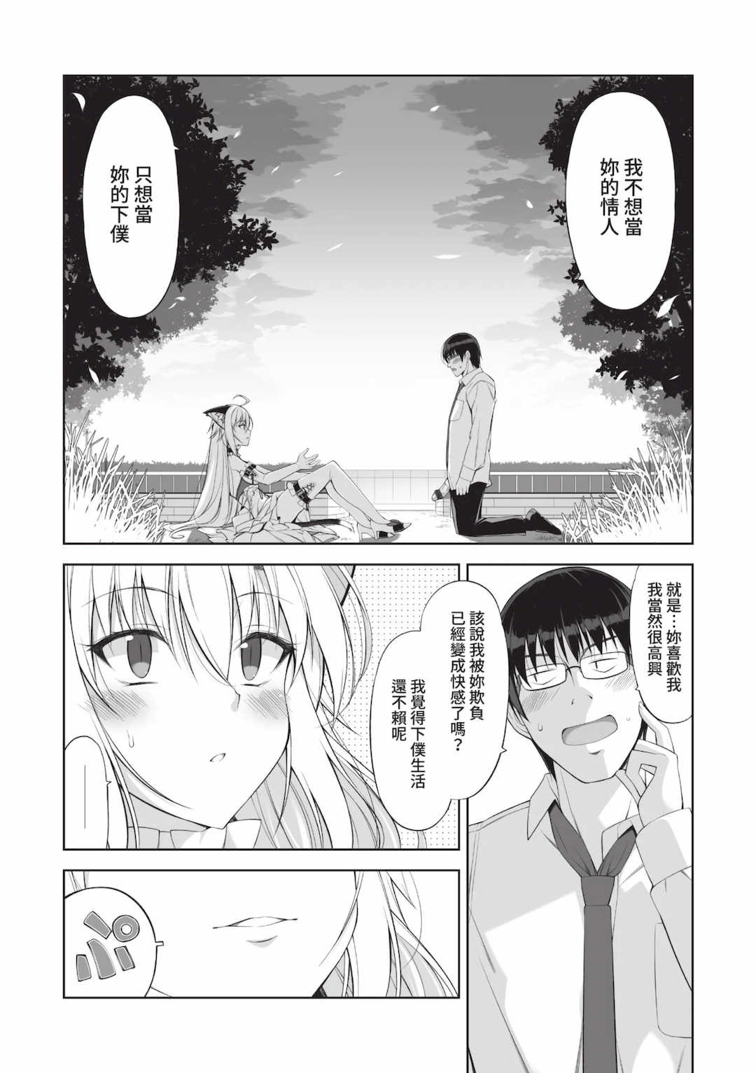 [大田優一] ねことげぼく｜貓與下僕 [中国翻訳] [DL版]