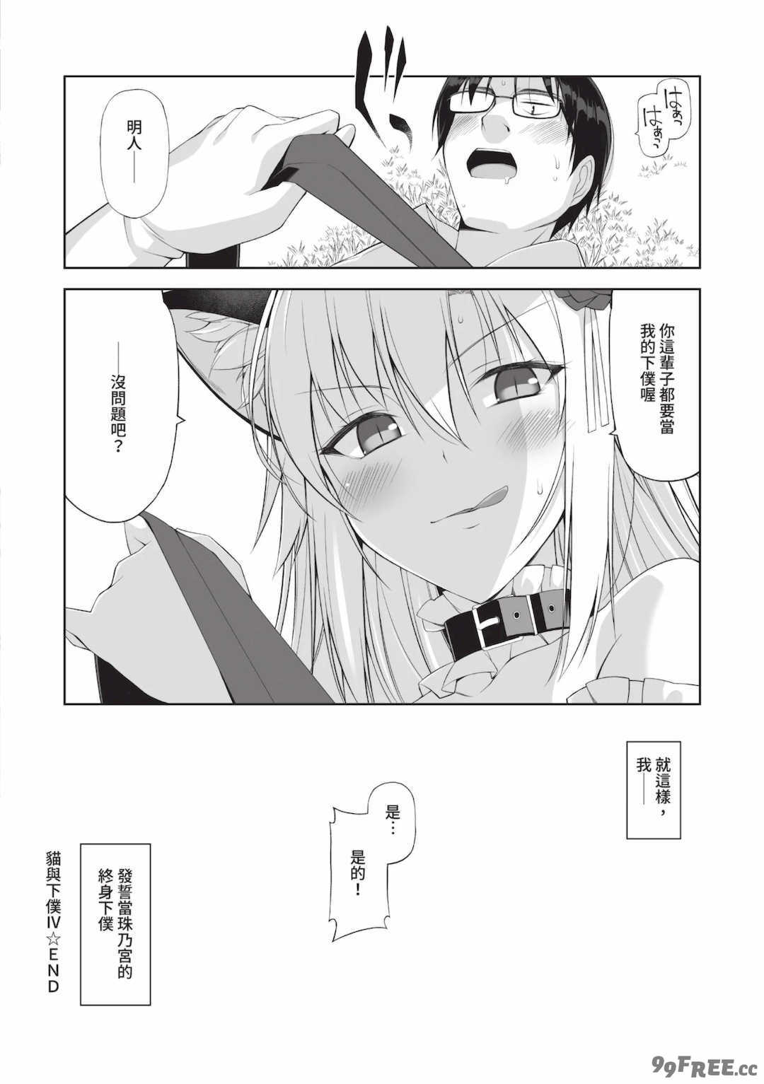 [大田優一] ねことげぼく｜貓與下僕 [中国翻訳] [DL版]