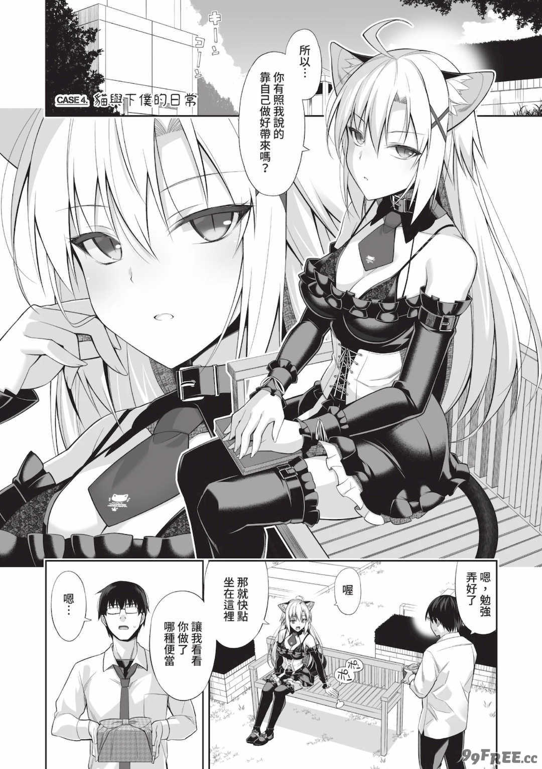 [大田優一] ねことげぼく｜貓與下僕 [中国翻訳] [DL版]