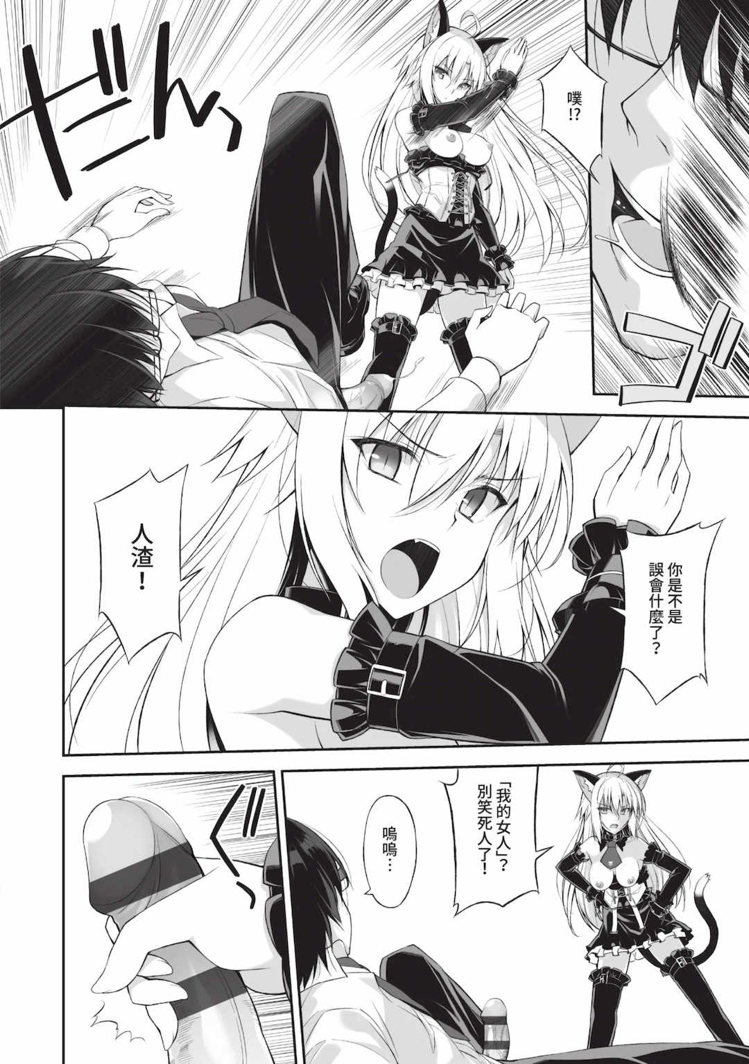 [大田優一] ねことげぼく｜貓與下僕 [中国翻訳] [DL版]