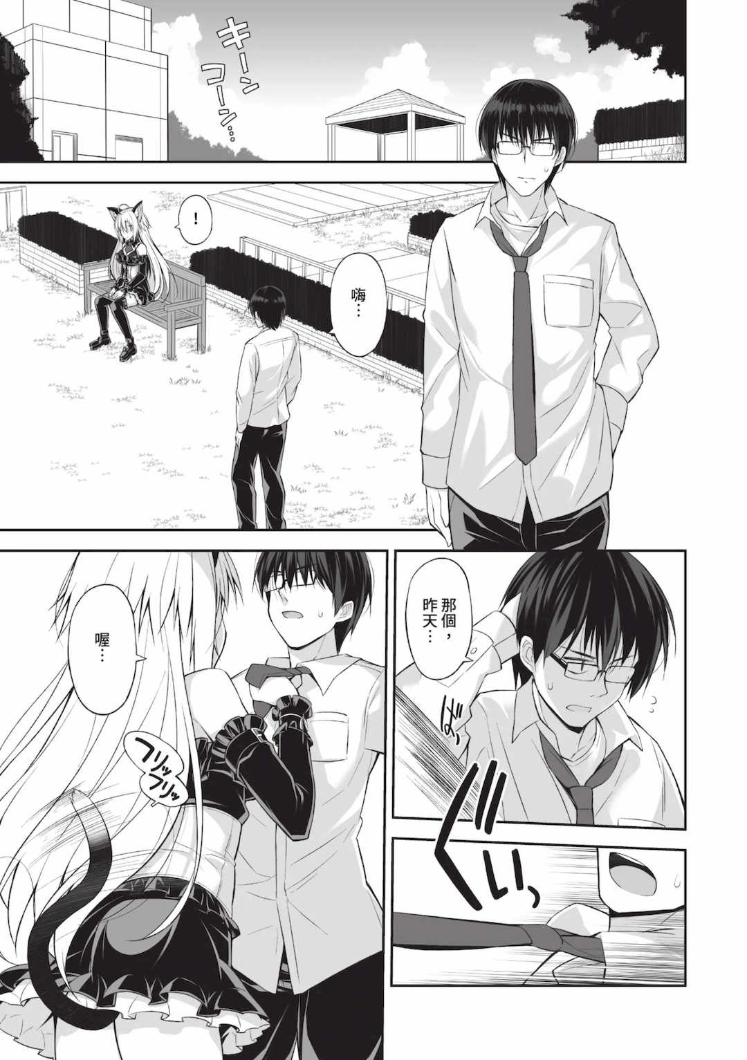 [大田優一] ねことげぼく｜貓與下僕 [中国翻訳] [DL版]