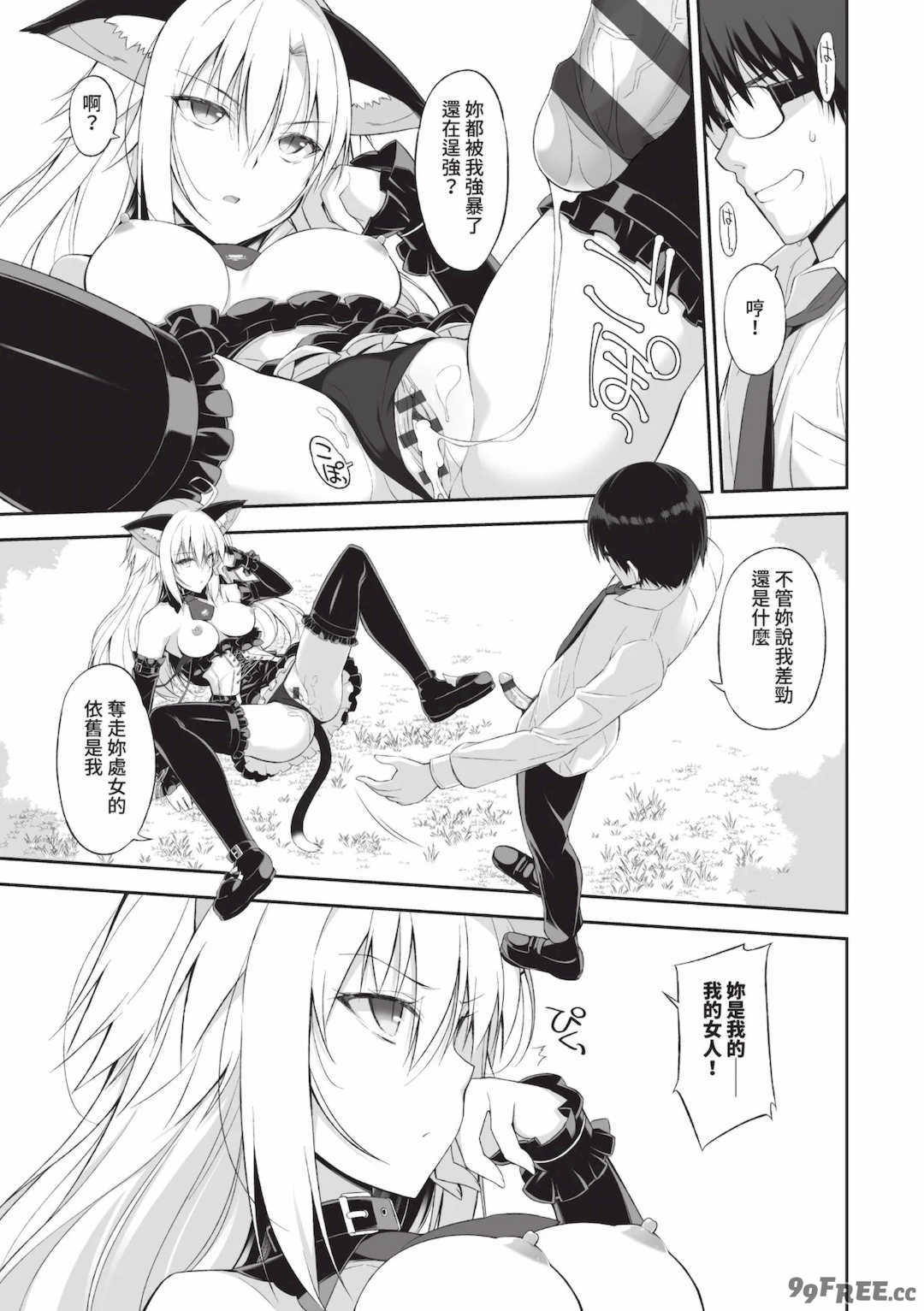 [大田優一] ねことげぼく｜貓與下僕 [中国翻訳] [DL版]