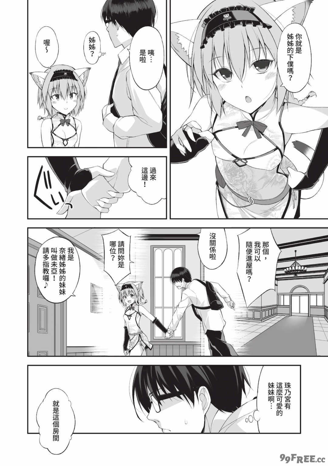 [大田優一] ねことげぼく｜貓與下僕 [中国翻訳] [DL版]