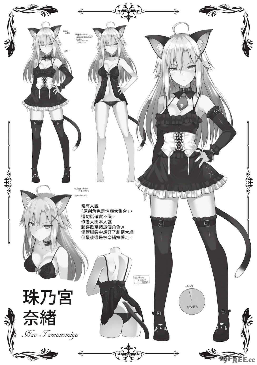 [大田優一] ねことげぼく｜貓與下僕 [中国翻訳] [DL版]