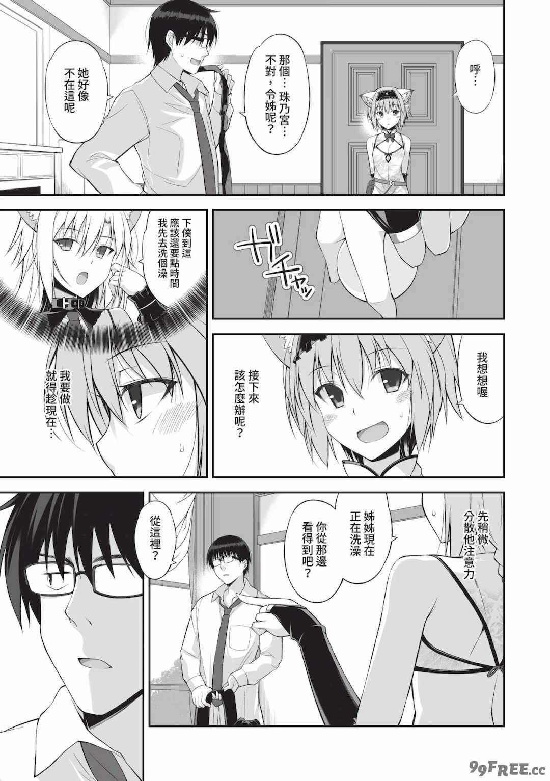 [大田優一] ねことげぼく｜貓與下僕 [中国翻訳] [DL版]