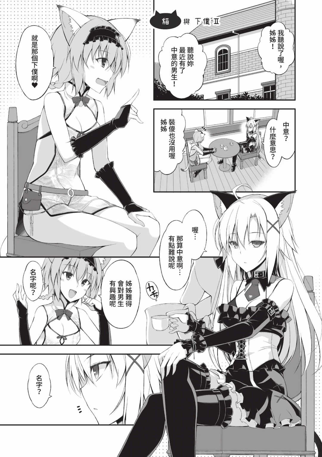 [大田優一] ねことげぼく｜貓與下僕 [中国翻訳] [DL版]