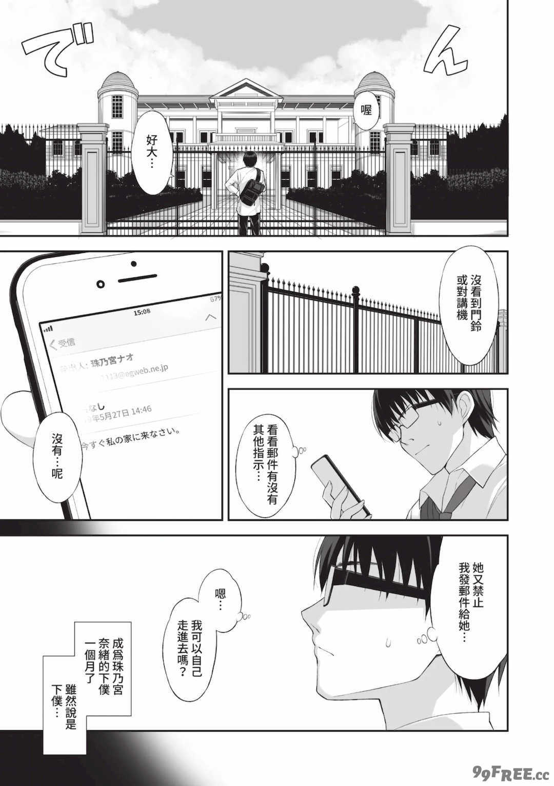 [大田優一] ねことげぼく｜貓與下僕 [中国翻訳] [DL版]