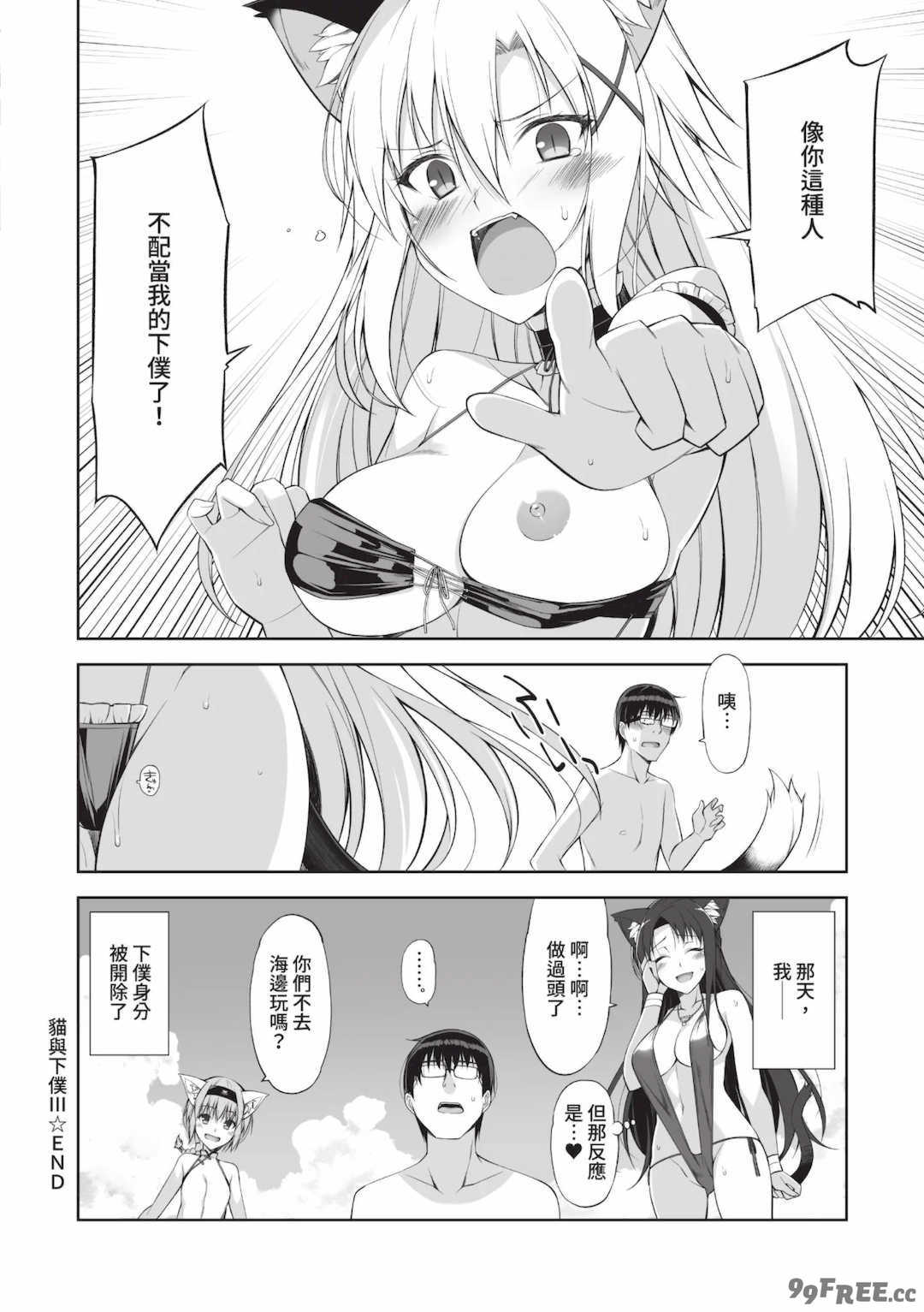 [大田優一] ねことげぼく｜貓與下僕 [中国翻訳] [DL版]