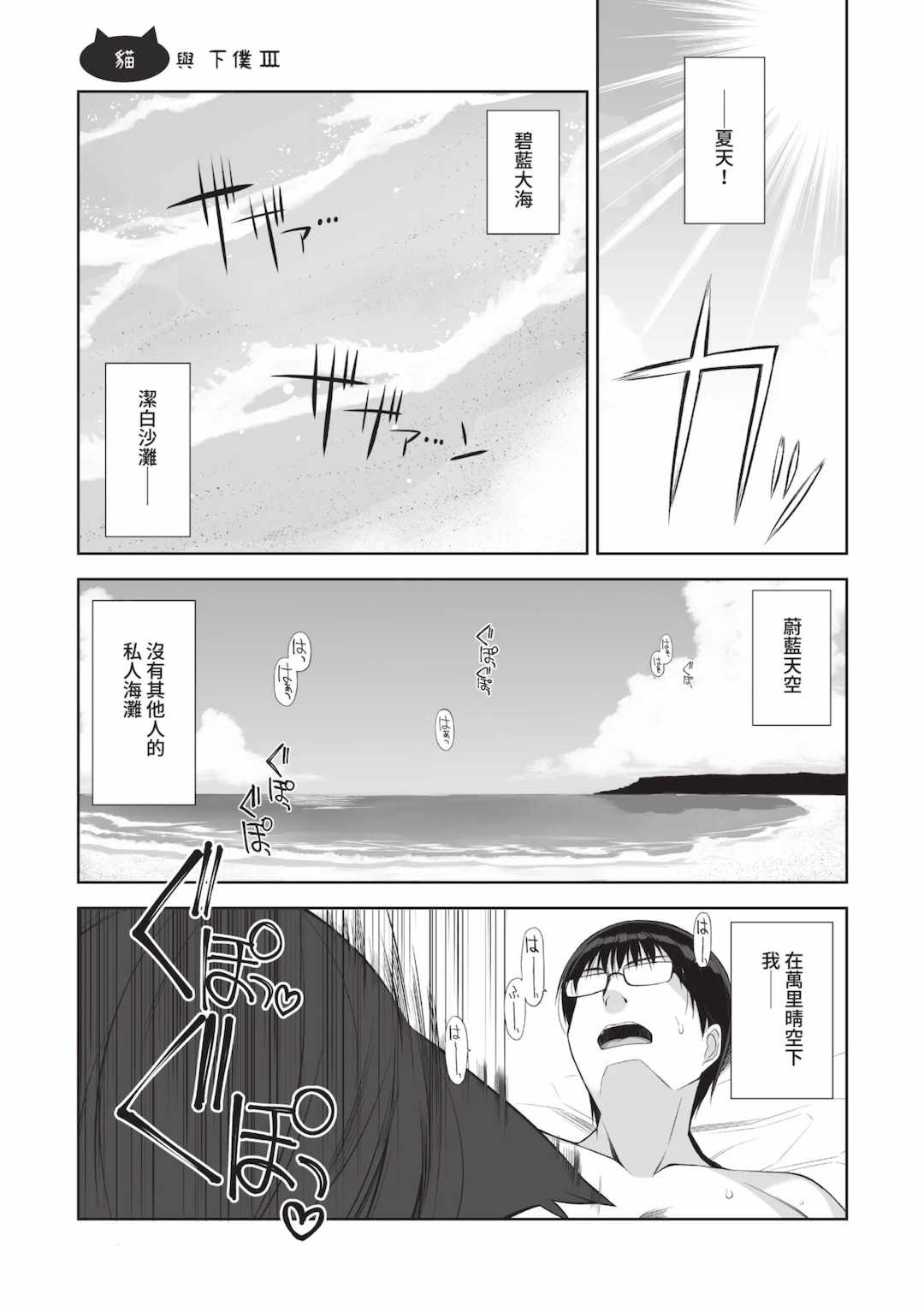 [大田優一] ねことげぼく｜貓與下僕 [中国翻訳] [DL版]