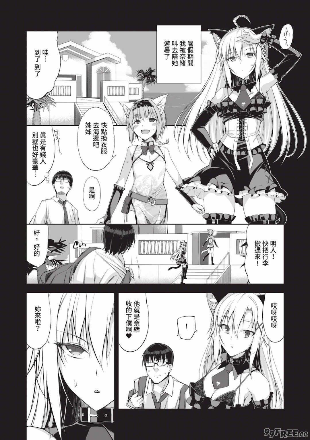 [大田優一] ねことげぼく｜貓與下僕 [中国翻訳] [DL版]