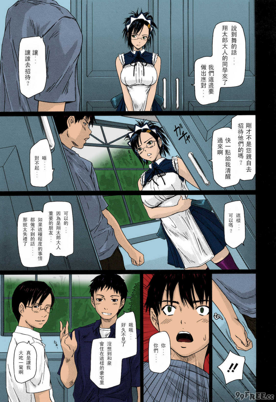 [如月群真] 舞FAVORITE [無修正][彩漫版] [カラー化]