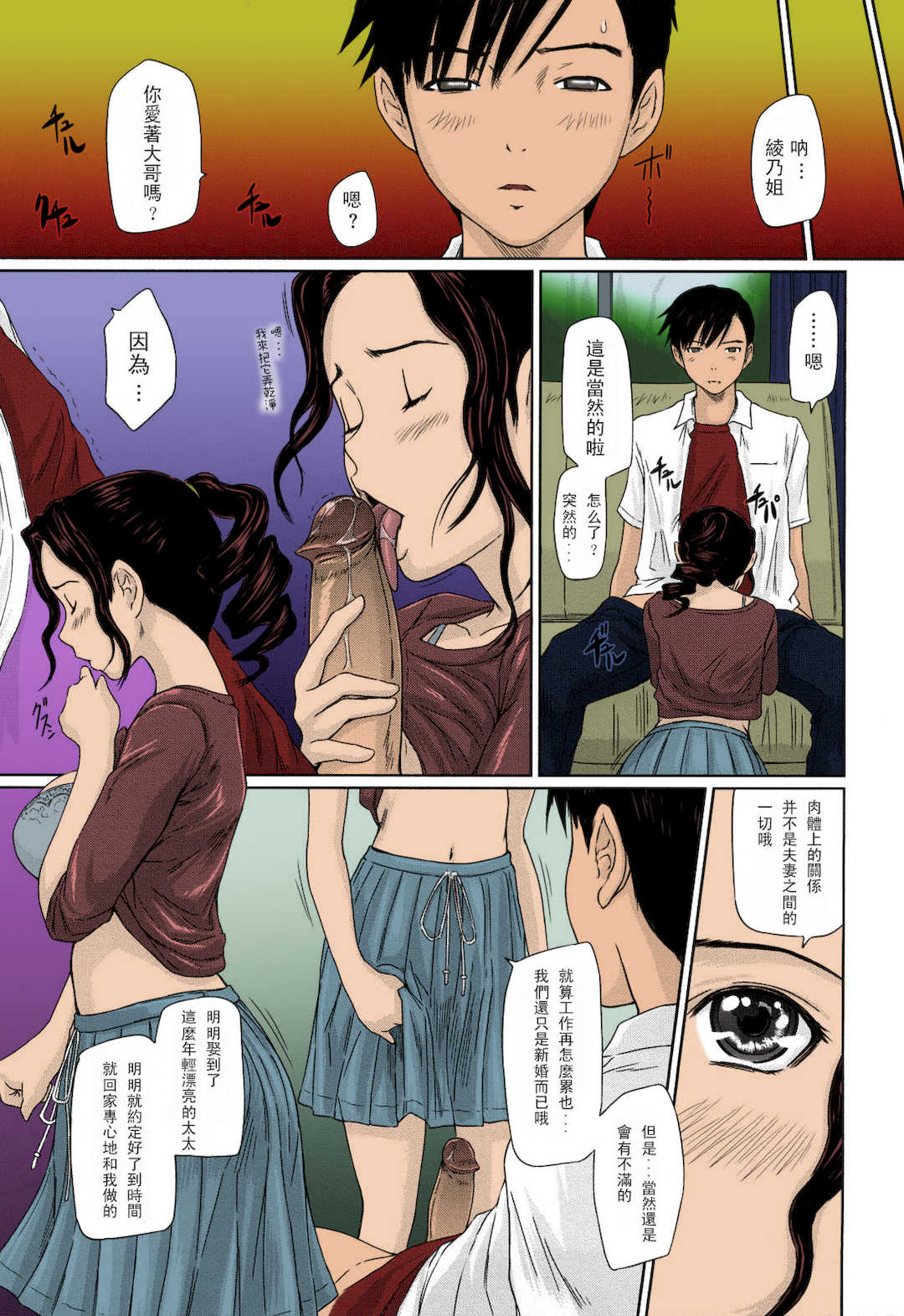 [如月群真] 舞FAVORITE [無修正][彩漫版] [カラー化]